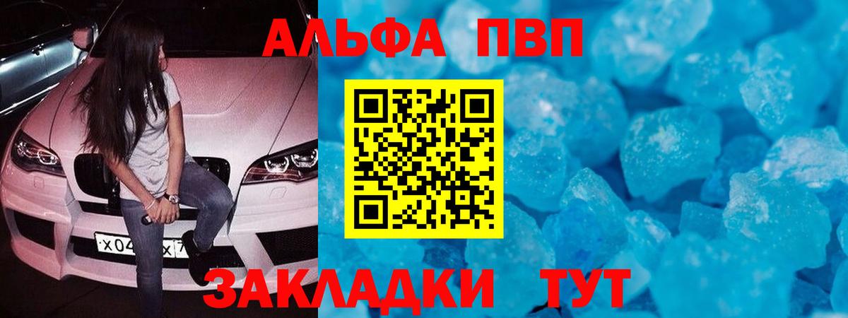 APVP VHQ  Alpha PVP  Выборг  A-PVP Crystall  Вход с VPN  Alpha-PVP Crystall 
