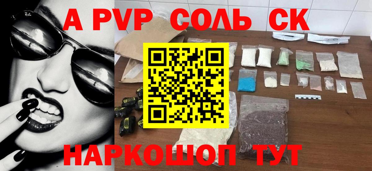 A PVP кристаллы  Выборг  APVP Соль 