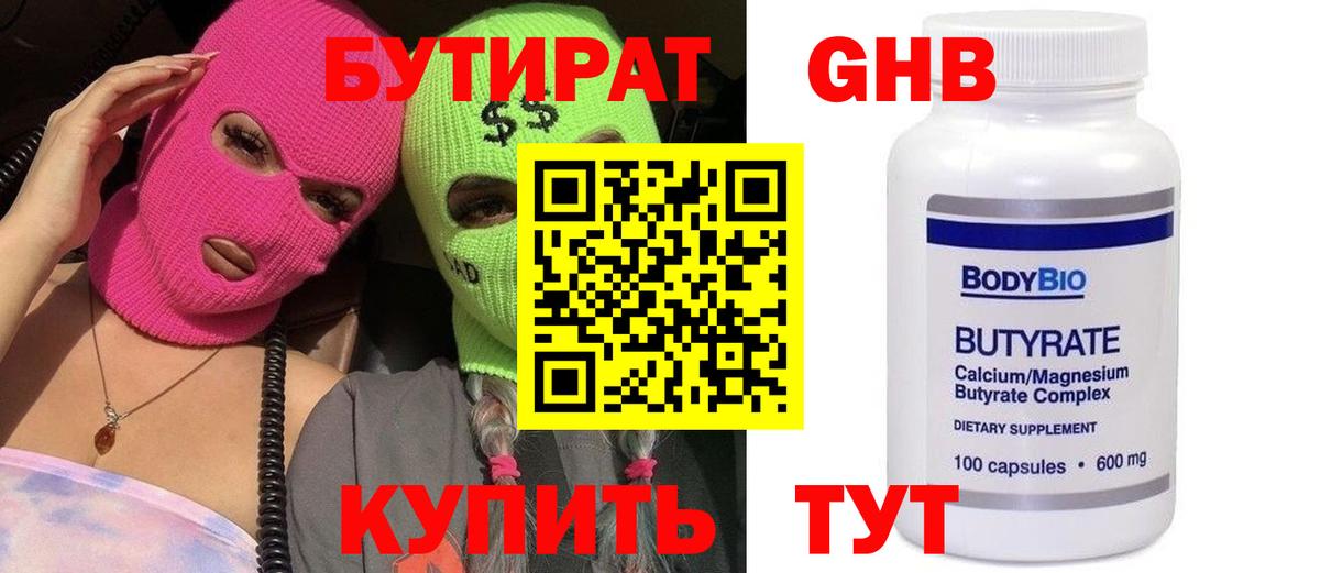 Выборг  БУТИРАТ оксибутират  Вход с VPN 