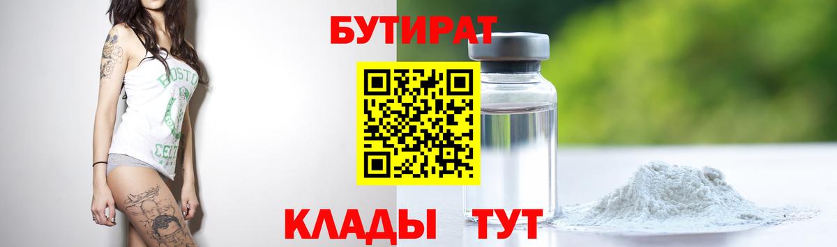 Бутират BDO  Выборг 