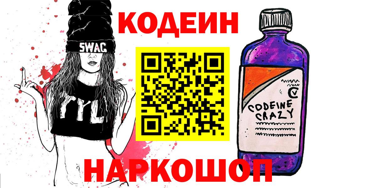 Кодеиновый сироп Lean Purple Drank Выборг