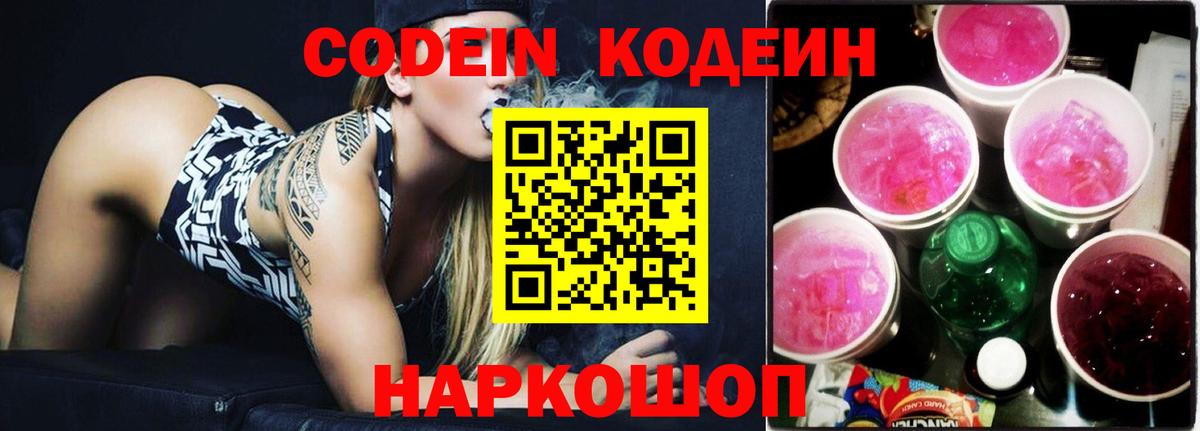 Выборг  Codein Purple Drank  Вход с VPN  Codein Purple Drank 