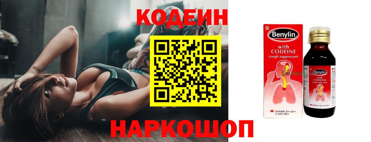 Кодеин Purple Drank  Выборг  Кодеиновый сироп Lean напиток Lean (лин) 