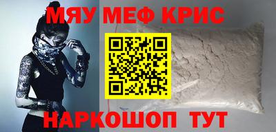 мяу мяу кристалл Будённовск