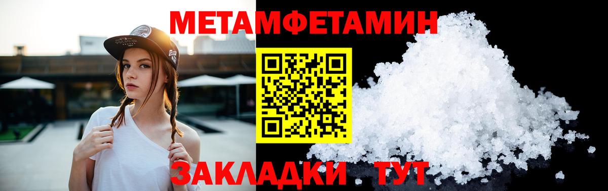 Первитин  Метамфетамин мет  Вход с VPN  Выборг 